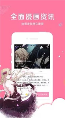 漫漫看漫画app