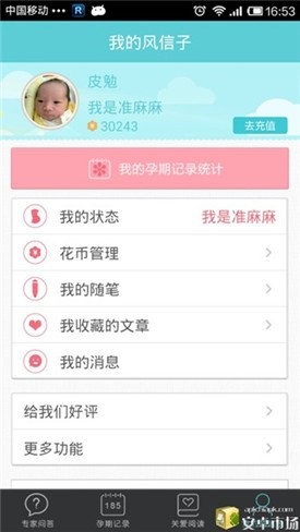 风信子app