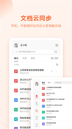 金山wps office手机版下载