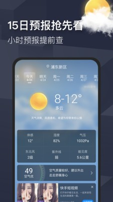 烟台天气app下载