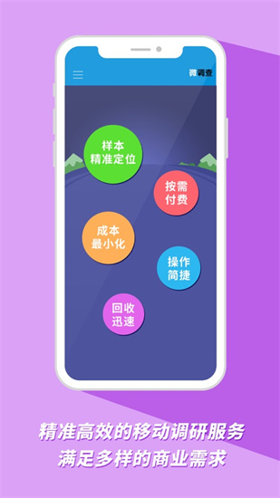 微调查app下载