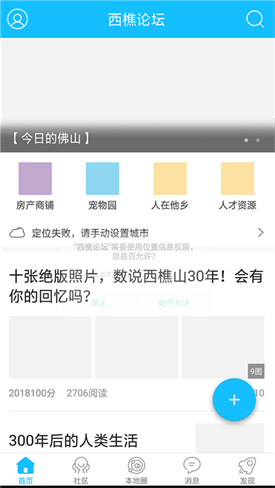 西樵论坛app下载最新版