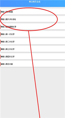 表白网页生成器软件安卓版下载