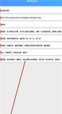 表白网页生成器软件