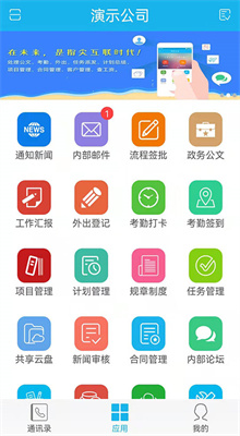 协同办公系统app下载