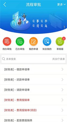 协同办公系统