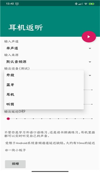 耳机返听app