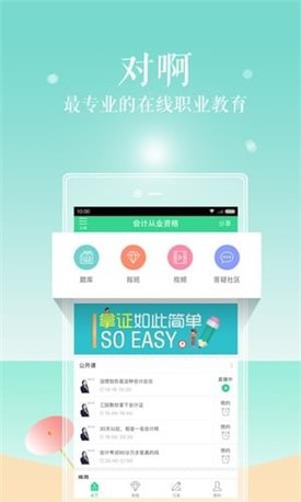 对啊网app