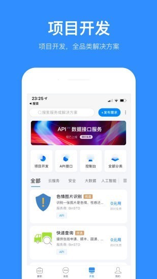 程序员客栈app