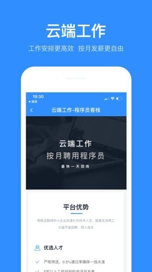 程序员客栈app