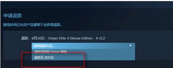 steam怎么退款4