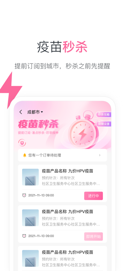 约苗app手机版免费下载