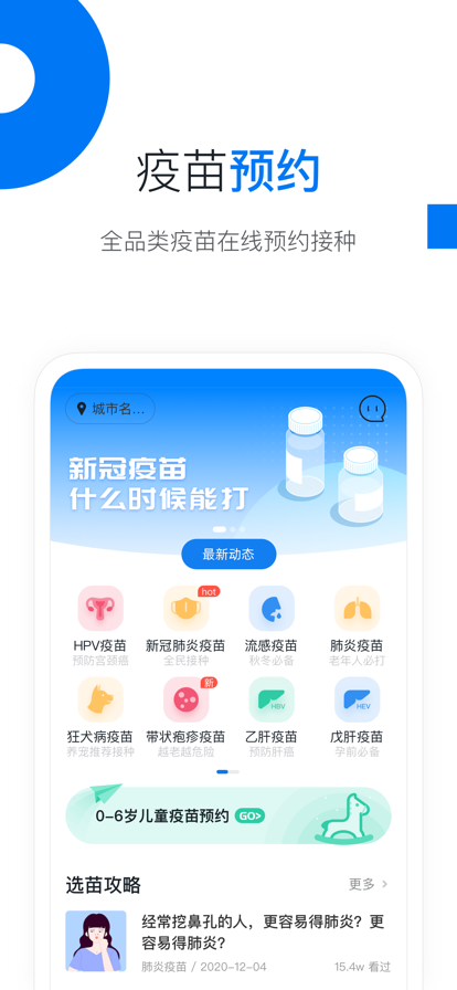 约苗app手机版免费下载