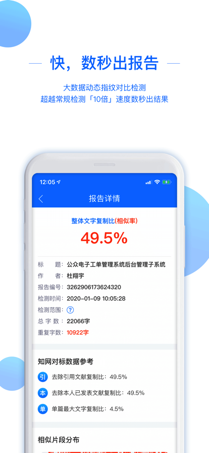 51论文查重手机版下载