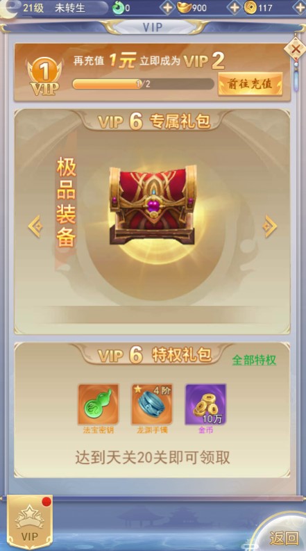 万剑诀svip6要充多少钱？万剑诀svip6要花多少钱？1