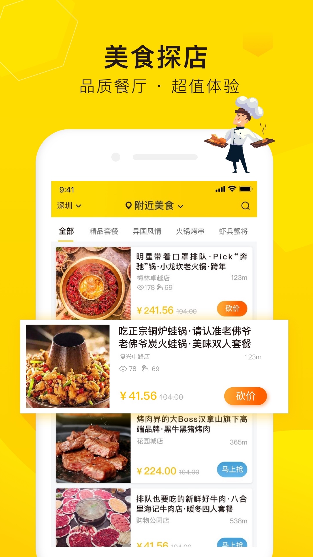 觅食蜂app手机版下载