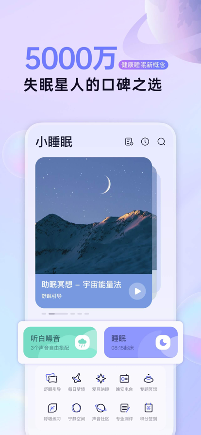 小睡眠app免费版下载