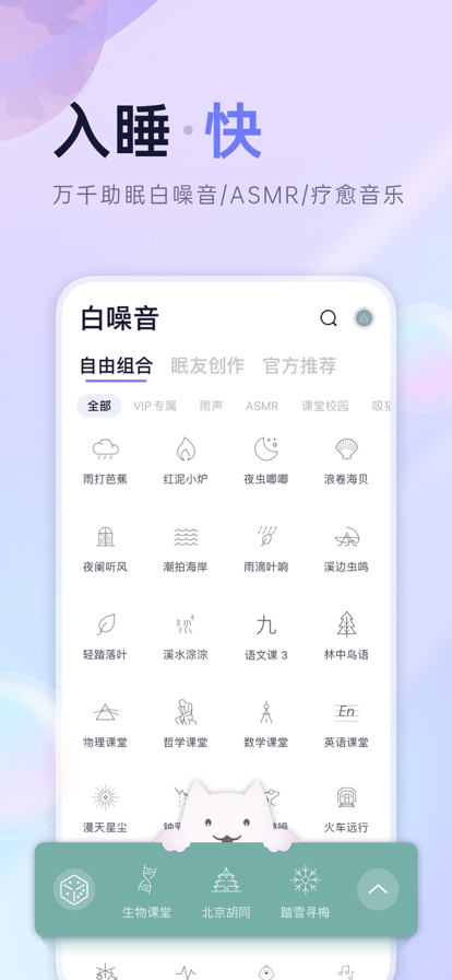 小睡眠app免费版下载