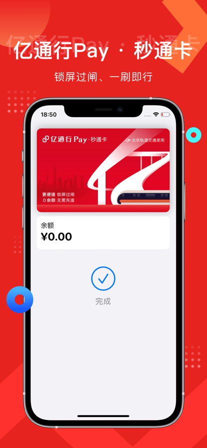 亿通行app官方免费版下载