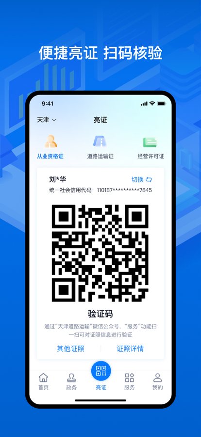 运证通app官方版下载