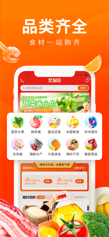 菜划算进货app下载