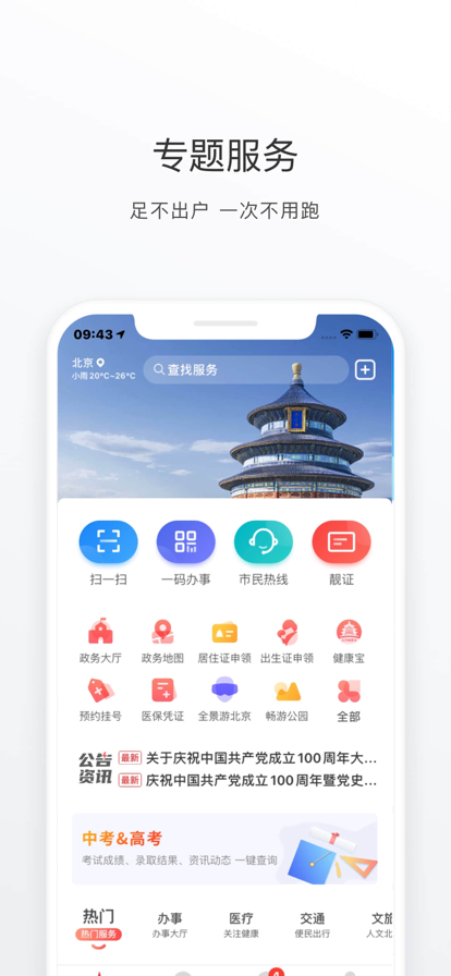 北京通app电子居住证下载