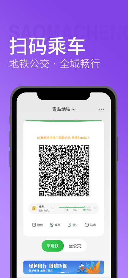 青岛地铁手机支付app下载