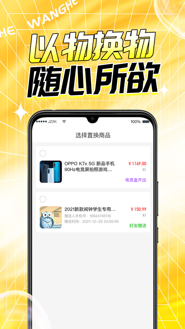 玩盒app官方版下载