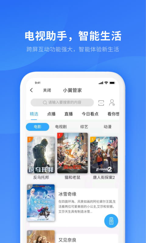 小翼管家智能家具app下载-小翼管家免费最新版下载