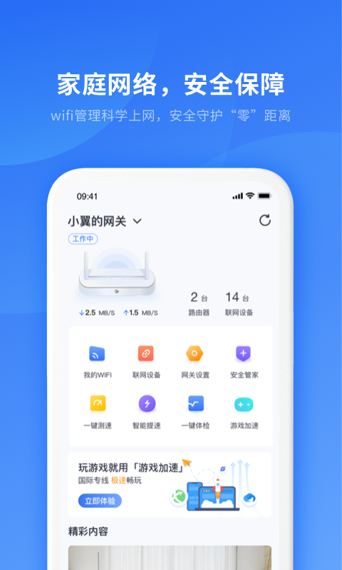 小翼管家智能家具app下载-小翼管家免费最新版下载