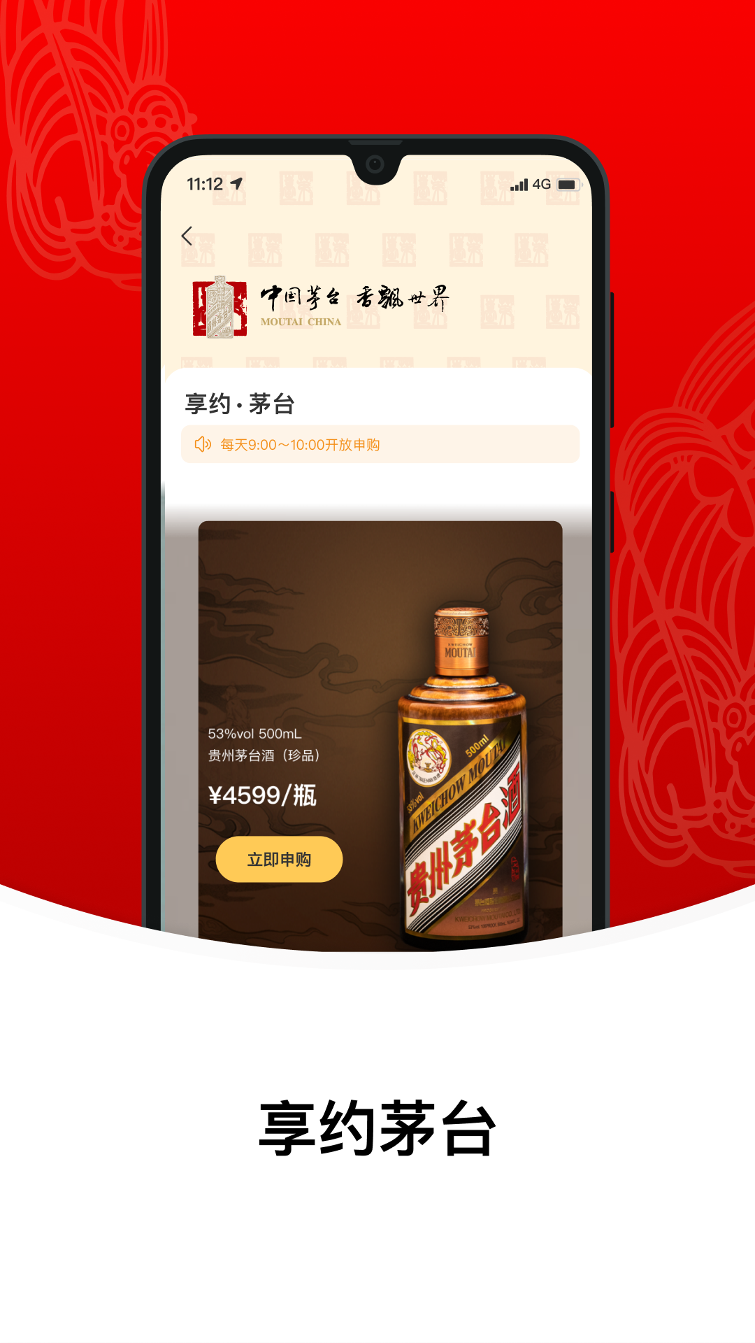 i茅台客户端app下载-i茅台免费最新版下载