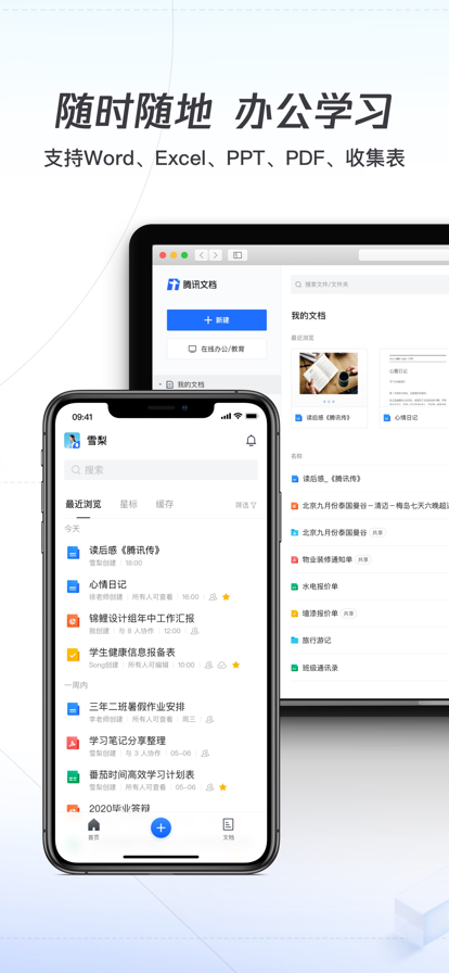 腾讯文档apps手机版免费下载