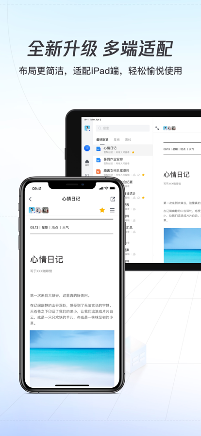 腾讯文档apps手机版免费下载