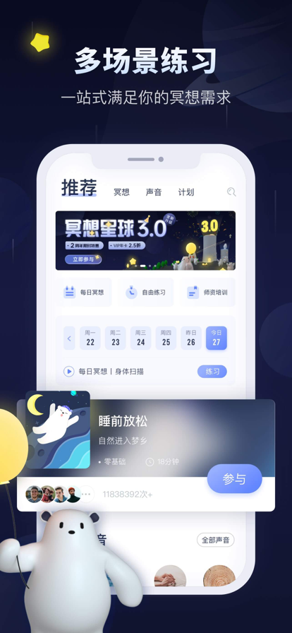 冥想星球app手机版下载