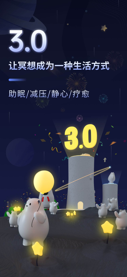 冥想星球