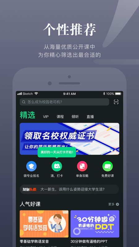 知到app下载安装-知到安卓最新版下载