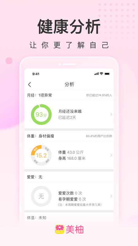 美柚孕期app下载安装-美柚免费手机版下载