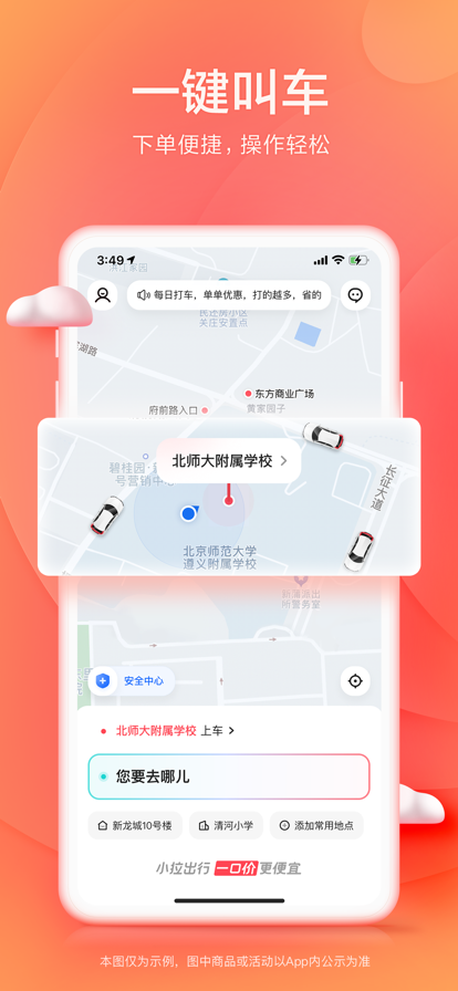 小拉出行打车软件下载