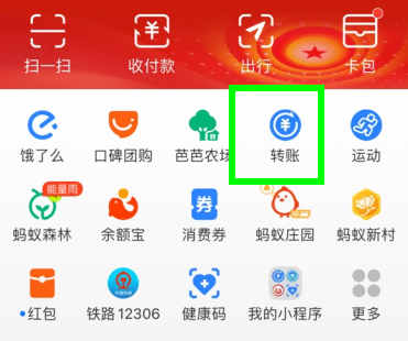 支付宝怎么转账到微信好友？支付宝转账到微信零钱包操作教程