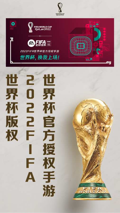 FIFA足球世界下载2022安卓最新版免费