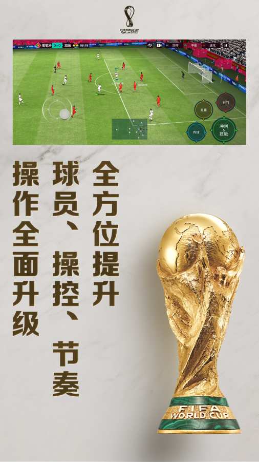 FIFA足球世界下载2022安卓最新版免费