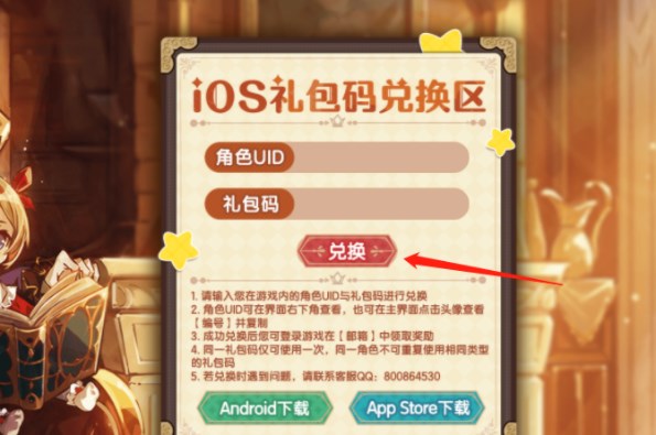 宝石研物语伊恩之石兑换码怎么用？礼包码在哪里输入使用？1