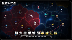 星空之战下载2022安卓最新版免费