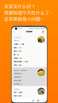 料理笔记app下载