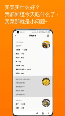 料理笔记app