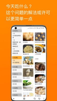 料理笔记app