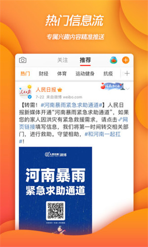 新浪微博app下载安装最新版