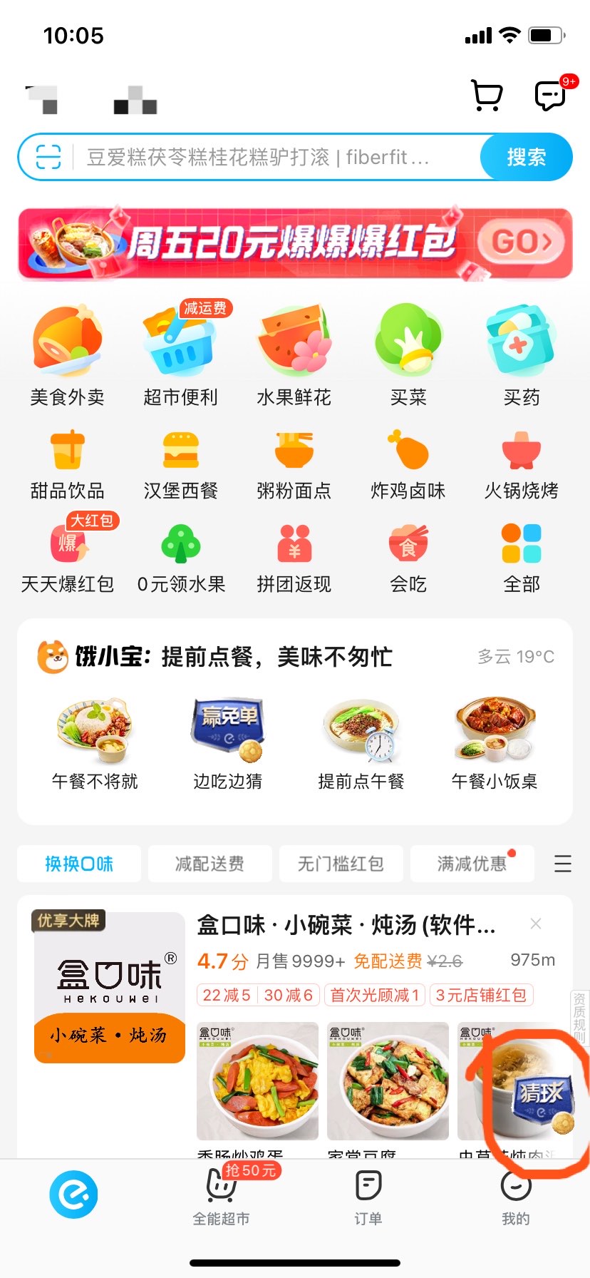 饿了么世界杯红包怎么领？饿了么世界杯红包怎么用？