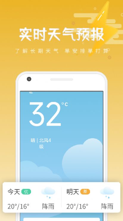 绪风气候预报app