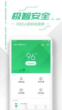 360手机卫士最新下载安卓版